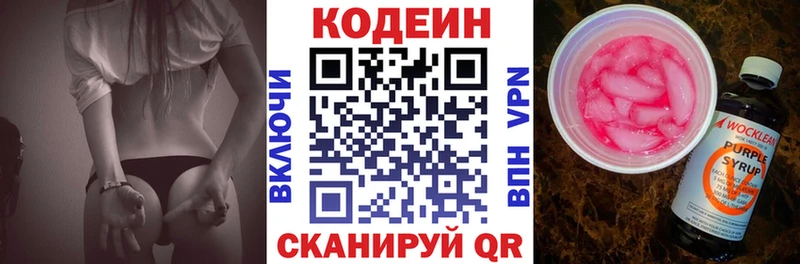 Codein Purple Drank  гидра зеркало  Новокубанск  где купить  